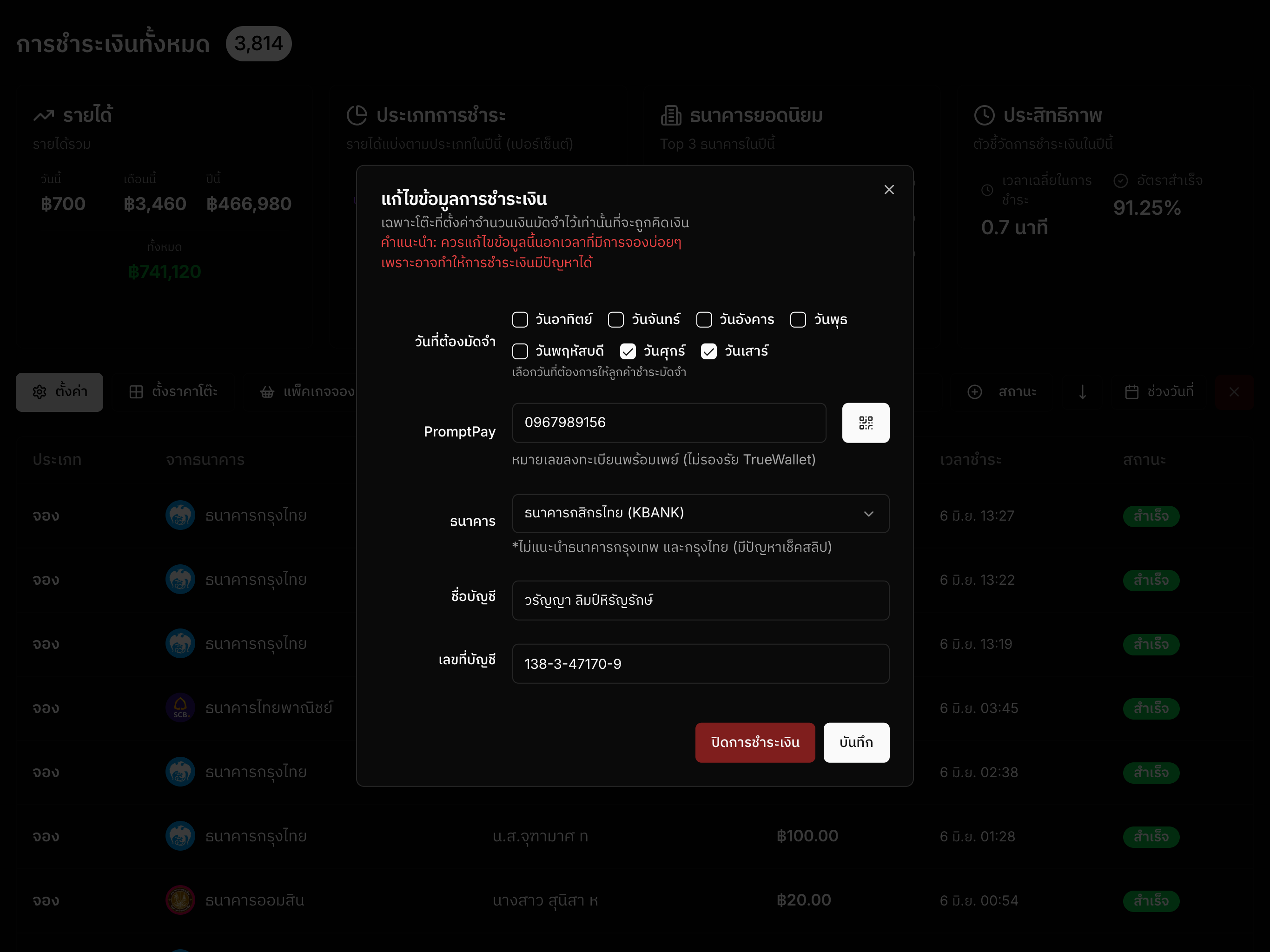 Payment setting