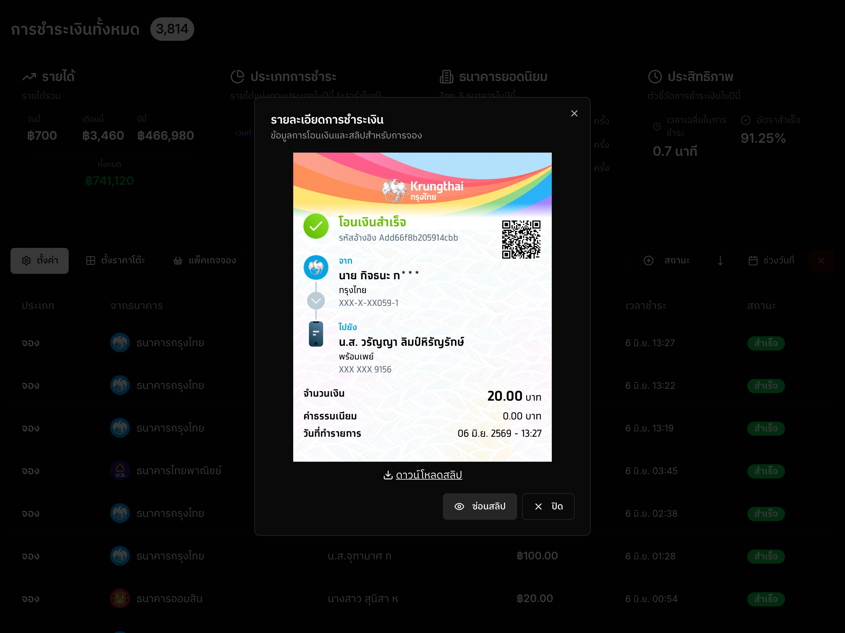 View payment slip