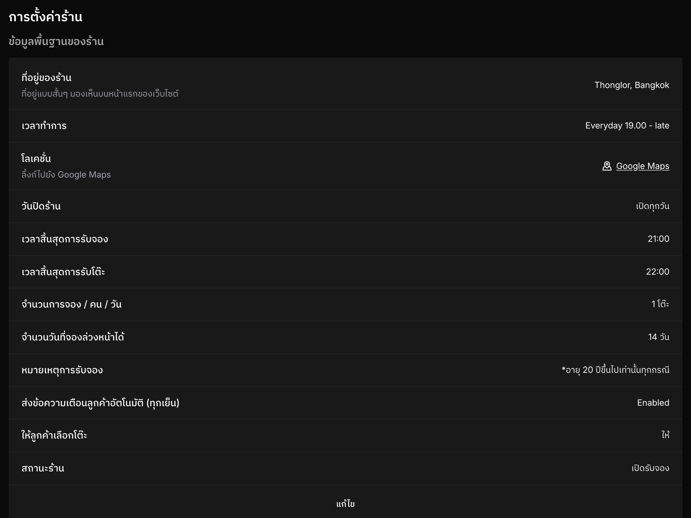 setting info